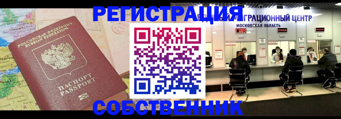 временная регистрация законно в Апрелевке