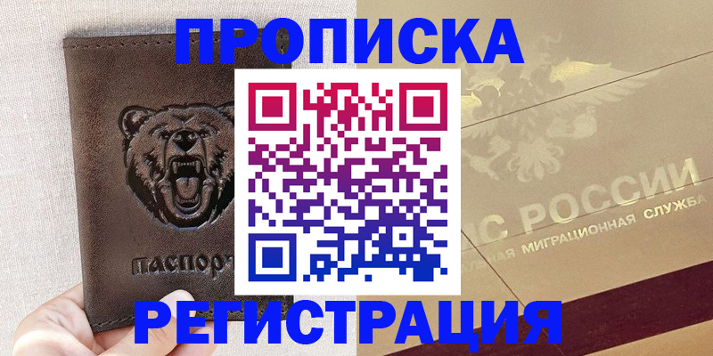 прописка ребенка в Апрелевке