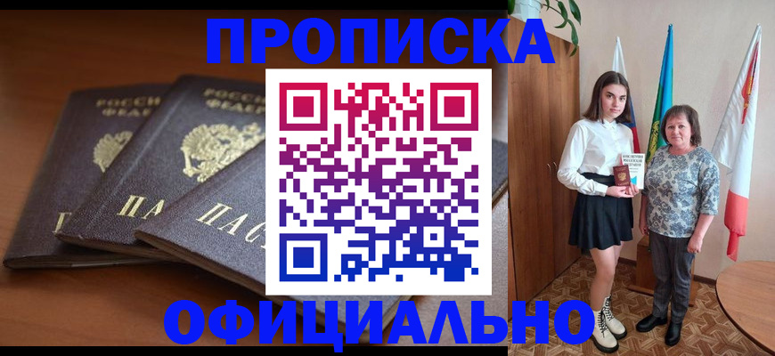 прописка законно в Апрелевке