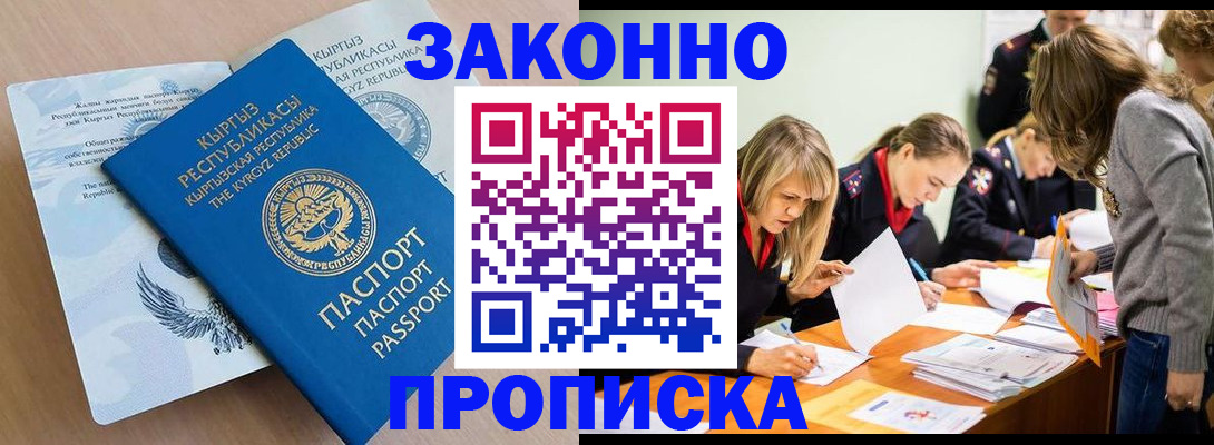 прописка гарантия в Апрелевке