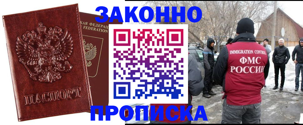 прописка для кредита в Апрелевке